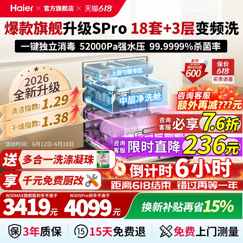 海尔洗碗机18套嵌入式家用智能全自动超大容量消毒W30Spro顶配版