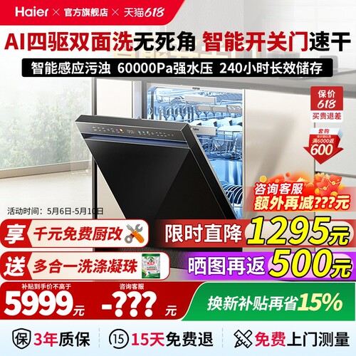 重磅新品|海尔W5000Spro洗碗机家用全自动智能开关门双面洗大容量
