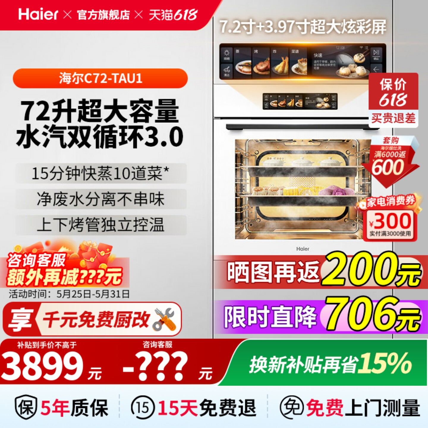 海尔 C72-TAU1嵌入式蒸烤箱蒸烤一体机电蒸箱电烤箱72升智能家用