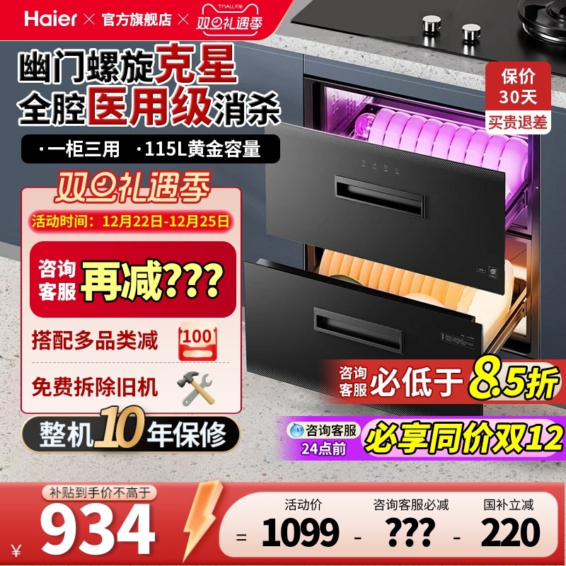 【全新升级】海尔消毒柜家用嵌入式小型消毒碗柜烘干一体机12LCS