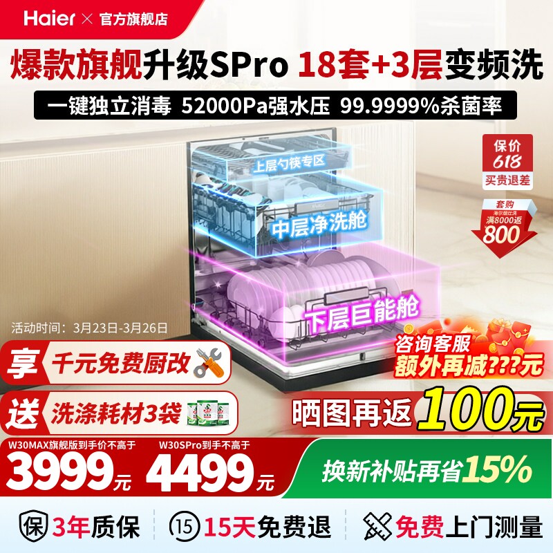 海尔洗碗机18套嵌入式家用智能全自动超大容量消毒W30Spro顶配版