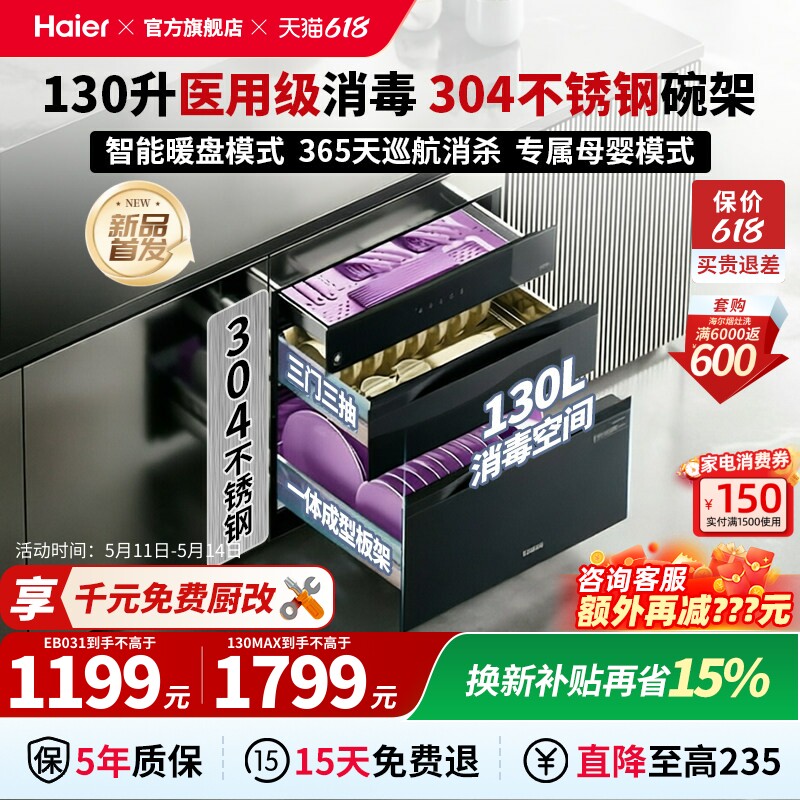 海尔150L消毒柜家用嵌入式碗筷烘干一体机消毒碗柜医用杀菌EB150