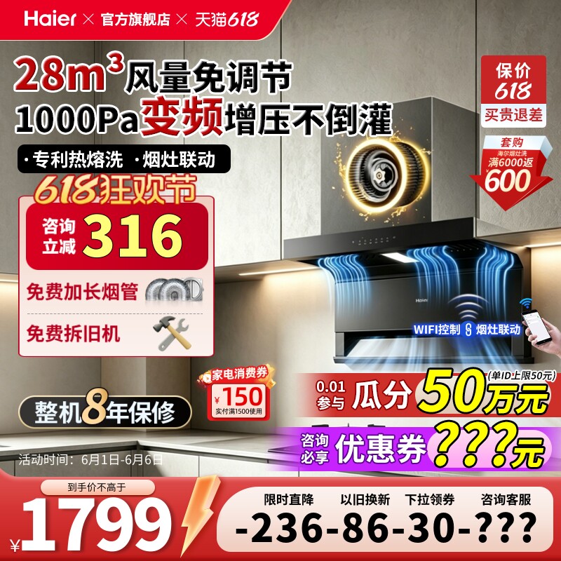 海尔28m³变频油烟机家用C61Pro