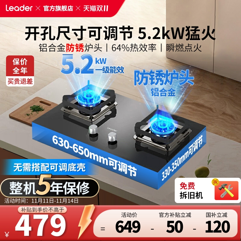 海尔统帅64%热效率5.2kW燃气灶