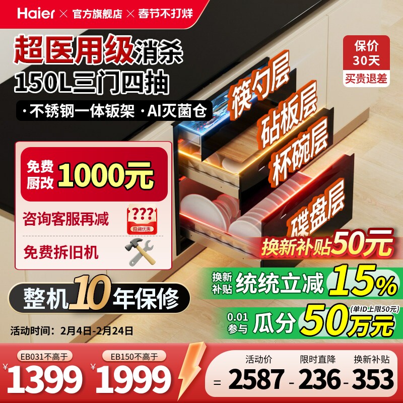 海尔150L消毒柜家用嵌入式碗筷烘干一体机消毒碗柜医用杀菌EB1