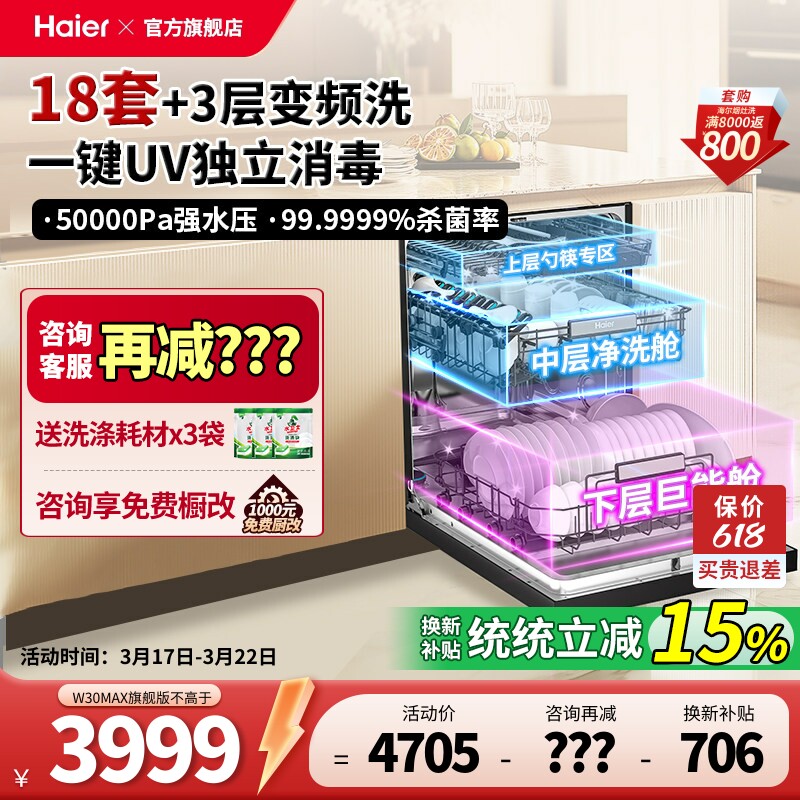 海尔洗碗机18套嵌入式家用智能全自动超大容量消毒W30Spro顶配版