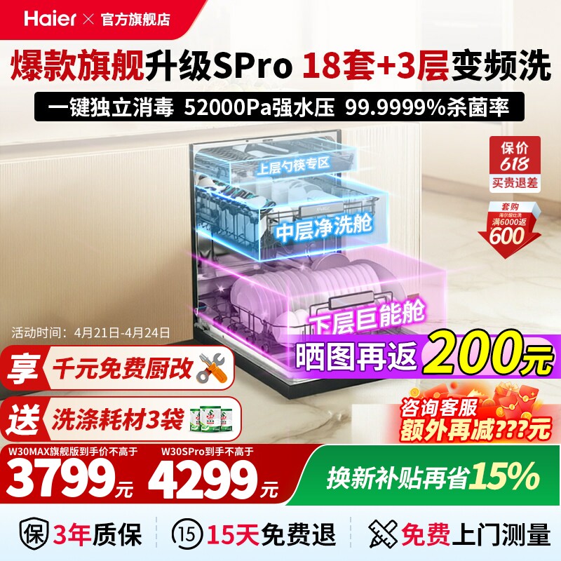 海尔洗碗机18套嵌入式家用智能全自动超大容量消毒W30Spro顶配版