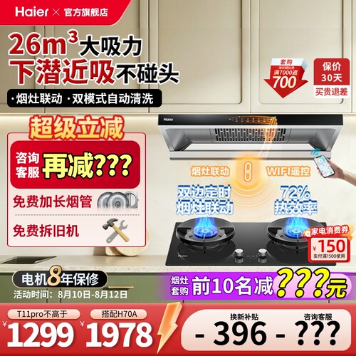 海尔26m3大吸力油烟机自动清洗