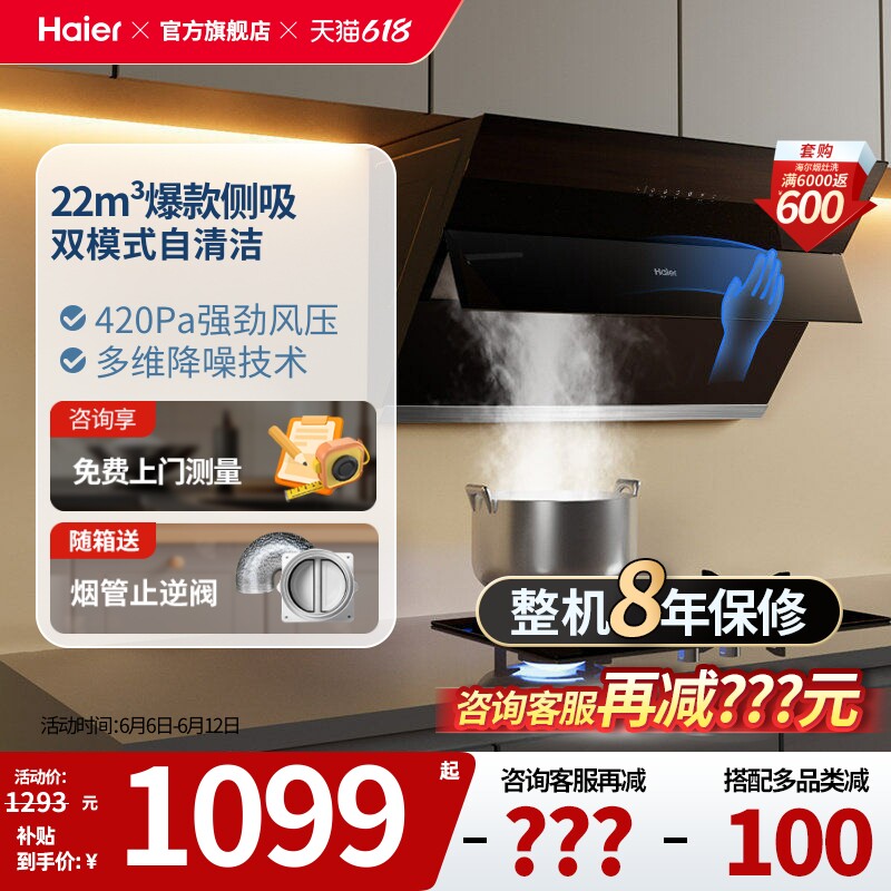 海尔大吸力吸油机MA2C1抽油烟机家用侧吸厨房官方旗舰自动清洗