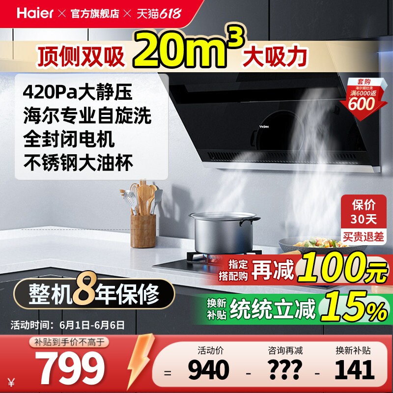 海尔出品统帅IC196抽油烟机小型出租房家用大吸力吸油机旗舰c6js