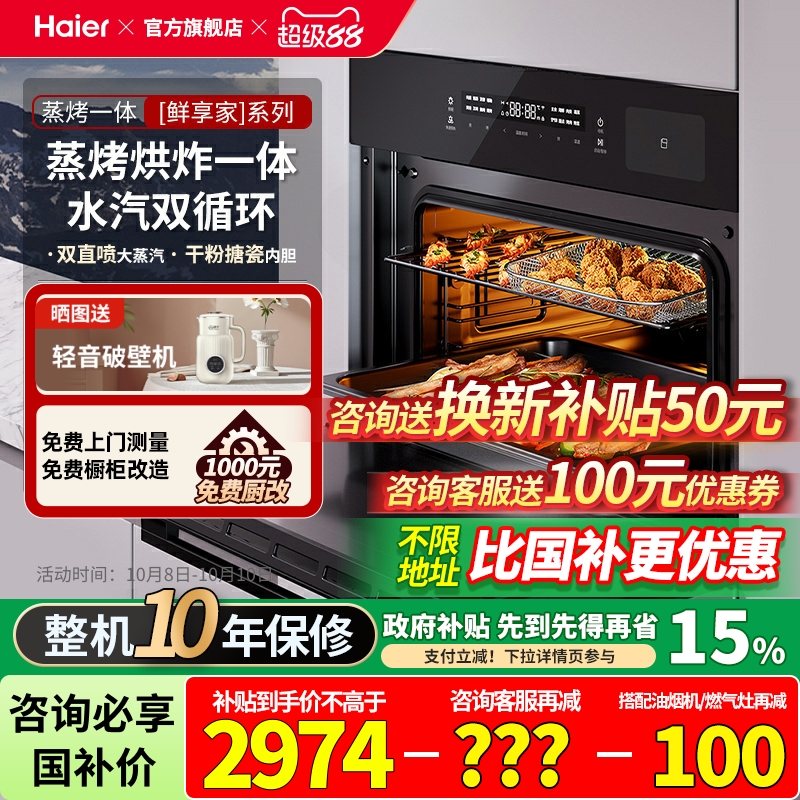 海尔50升嵌入式蒸烤箱一体机