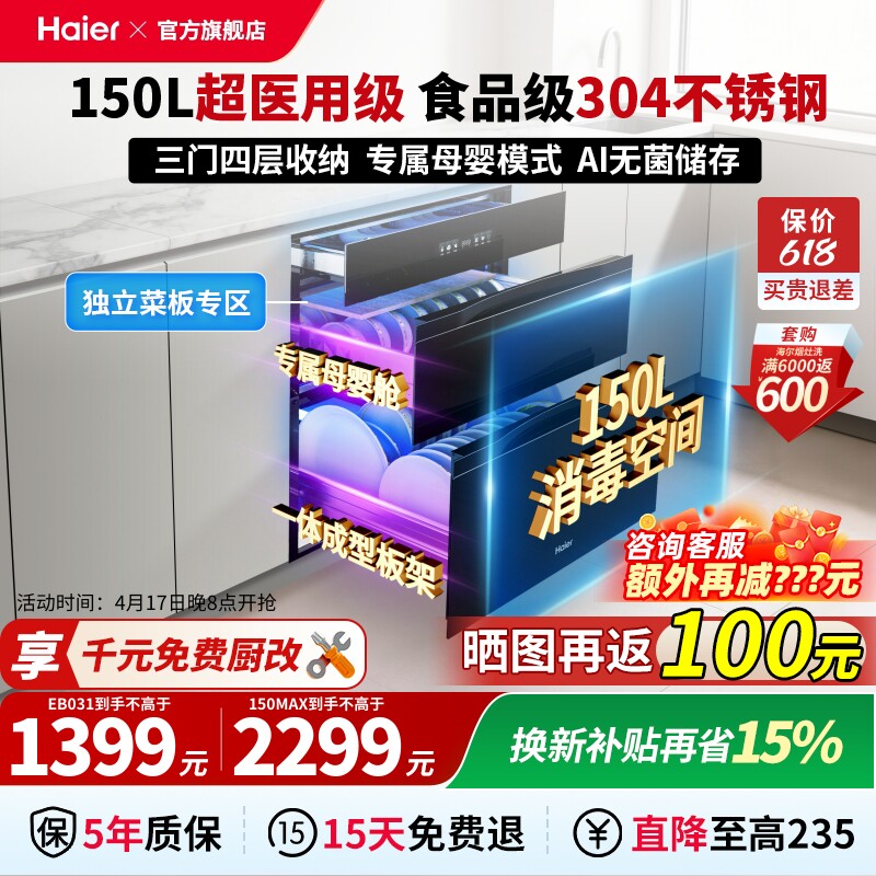 海尔150L消毒柜家用嵌入式碗筷烘干一体机消毒碗柜医用杀菌EB150