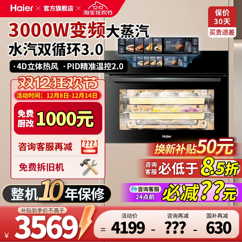 [麦浪]海尔蒸烤一体机嵌入式家用蒸烤箱全自动电蒸箱TCU1免费厨改