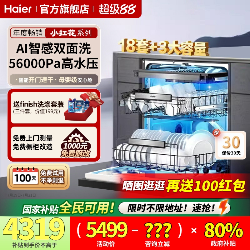 海尔洗碗机双面洗家用嵌入式智能全自动洗碗消毒一体机W5000PLUS
