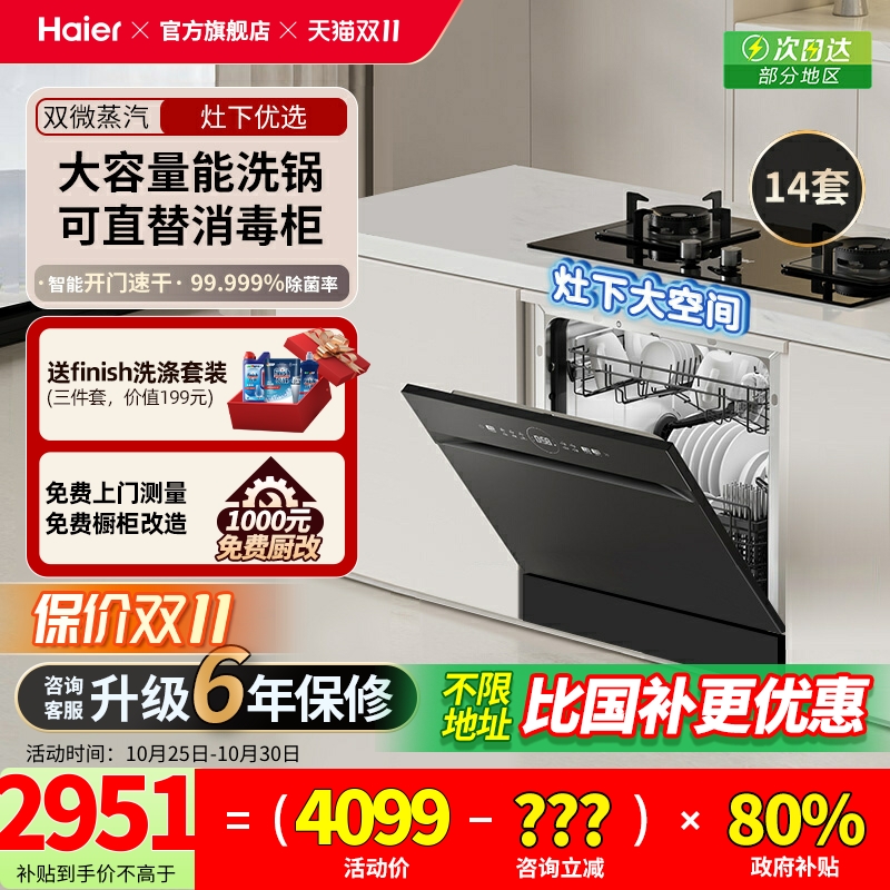 【政府补贴】海尔灶下直嵌洗碗机大容量家用Z11Max全自动嵌入式