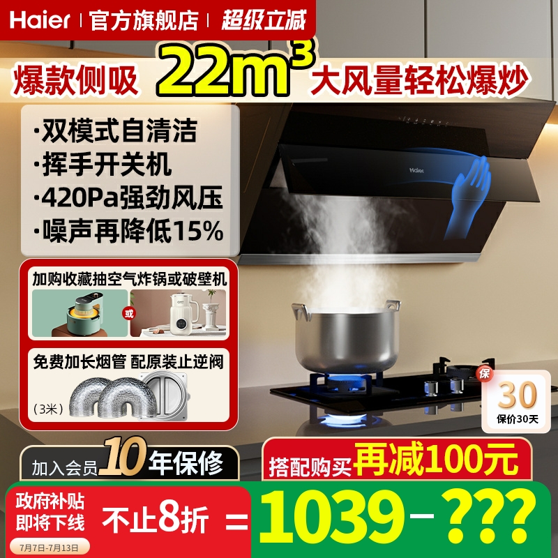 海尔22m3大吸力油烟机侧吸式