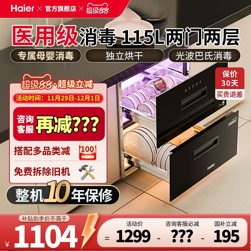 海尔医疗级嵌入式消毒碗柜大容量