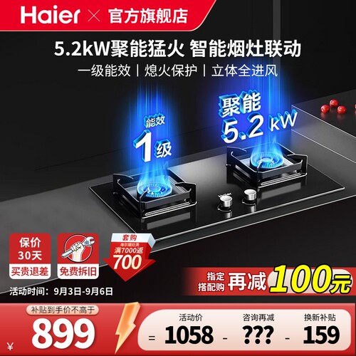 【烟灶联动】海尔燃气灶家用Q2BE58嵌入式大火力节能煤气炉灶具