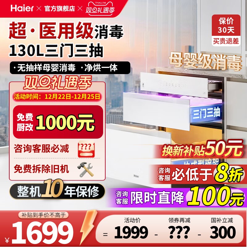 【麦浪系列】海尔消毒柜烘干一体大容量嵌入式厨房消毒碗柜EB130