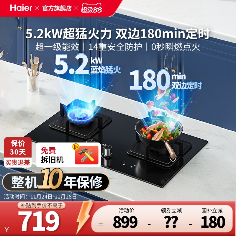 海尔双边定时燃气灶5.2kw大火力