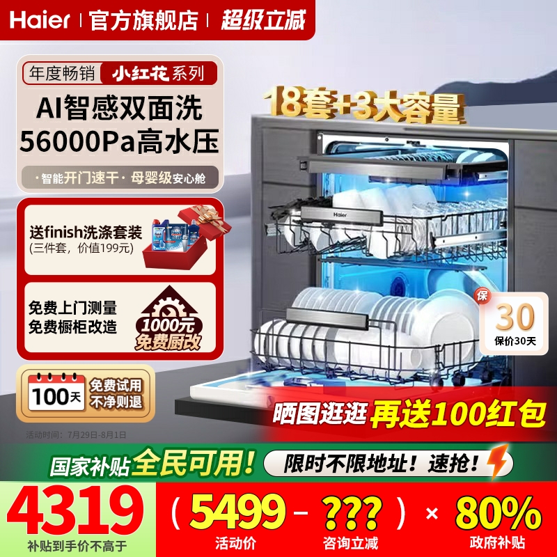 海尔洗碗机双面洗家用嵌入式智能全自动洗碗消毒一体机W5000PLUS