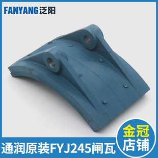 現(xiàn)貨蘇州常熟常熟通潤(rùn)制動(dòng)器YJ245D FYJ245閘瓦電梯剎車片電梯配