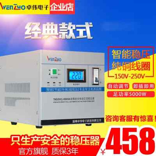 交流稳压器5000W全自动单相220V高精度稳压电源5KW冰箱空调家用