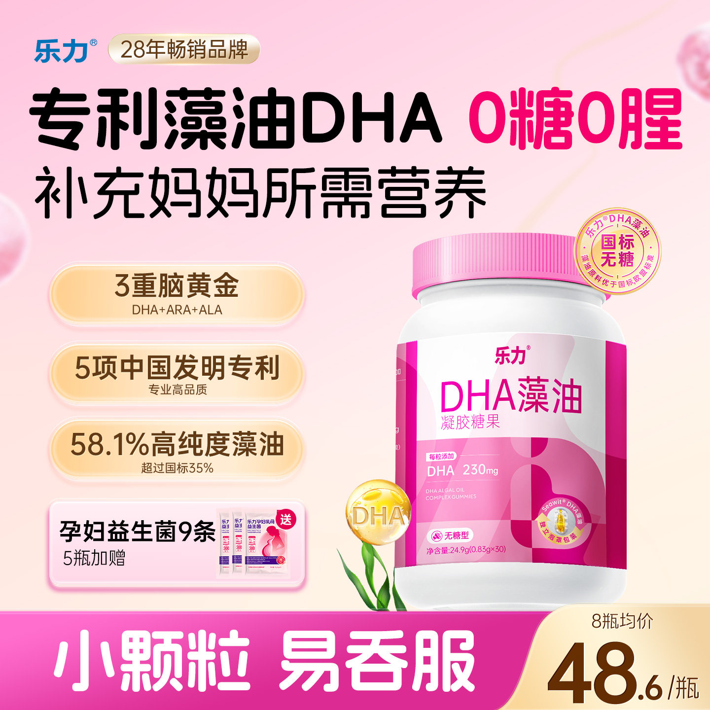 乐力孕妇专研DHA藻油凝胶糖果孕哺乳孕期补充营养胶囊官方正品0糖