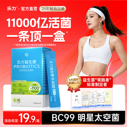 乐力11000亿肠胃益生菌