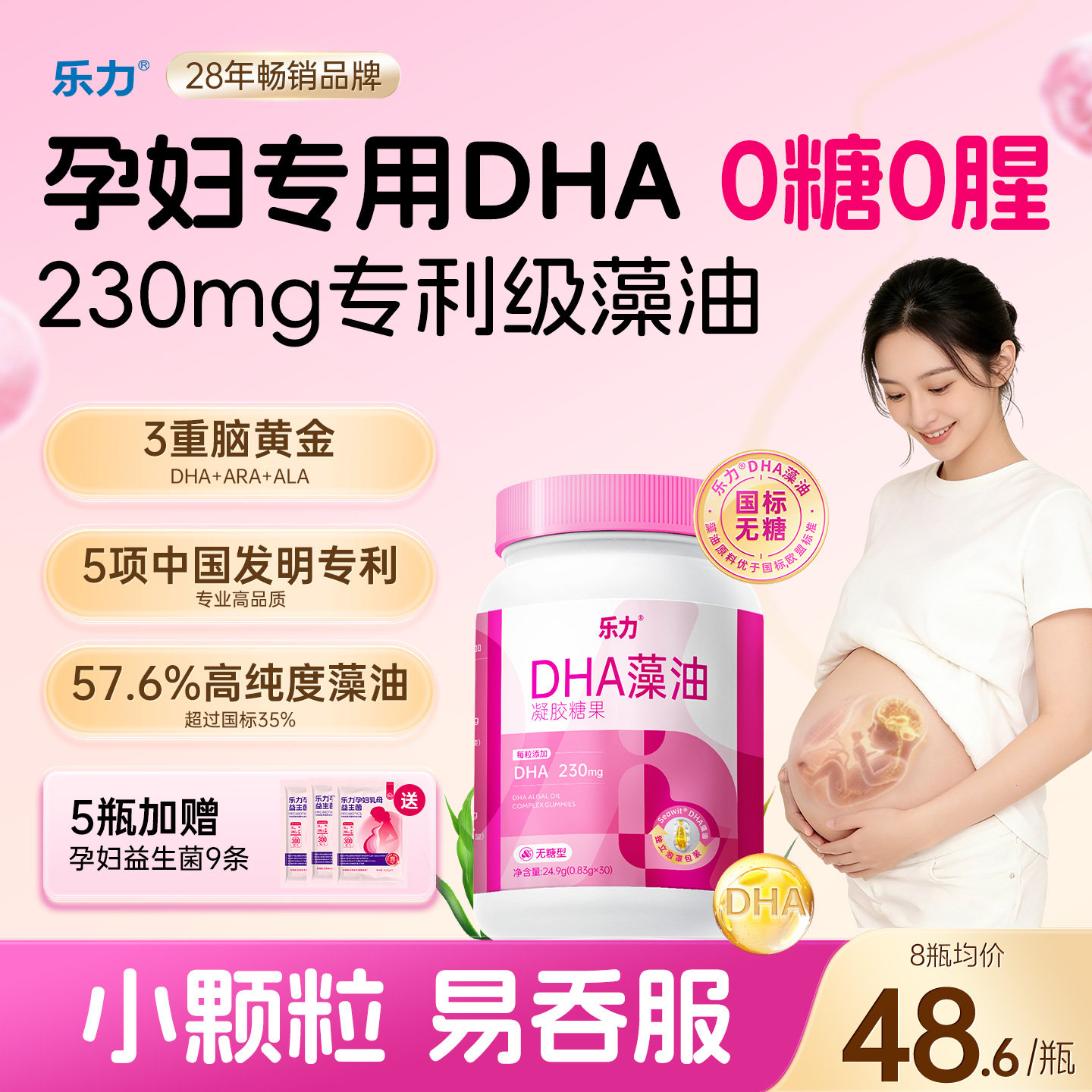 乐力孕妇专用DHA藻油凝胶糖果孕哺乳孕期补充营养胶囊官方正品