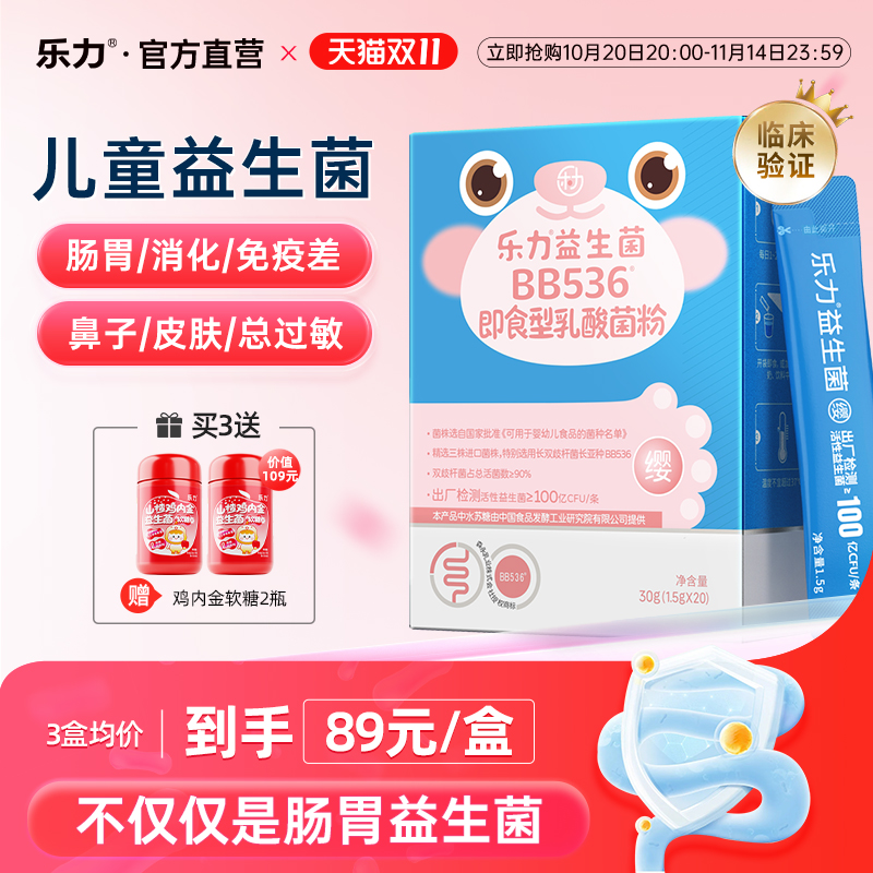 乐力益生菌高活性菌肠道肠胃