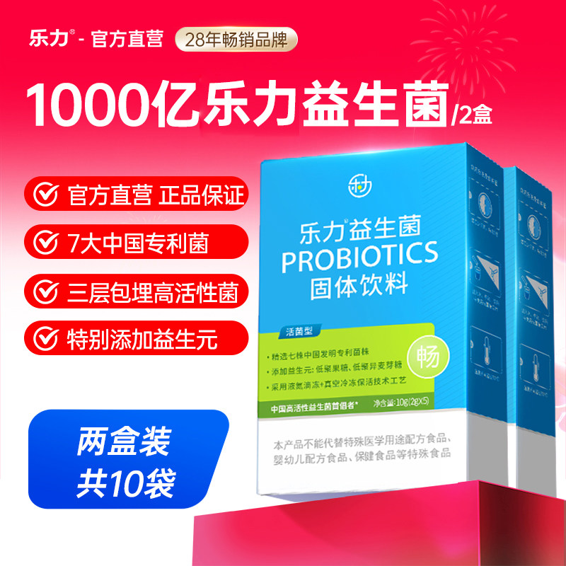 乐力益生菌肠胃肠道菌群成人儿童大人孕妇冻干粉体验装官方旗舰店