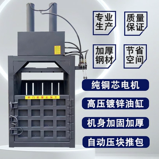 立式 压缩机 液压打包机废品纸箱板塑料瓶铝屑薄膜压块压包机旧服装