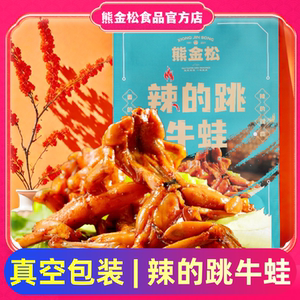 熊金松辣的跳牛蛙开袋即食