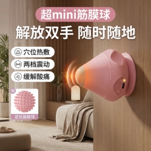 德国电动吸附式 筋膜球肩胛骨缝疏通背部按摩球热敷器足底脚底放松