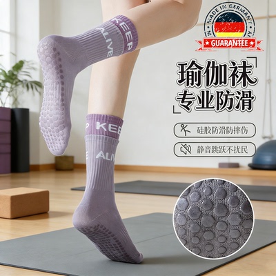 【德国品质】新款瑜伽袜运动长袜