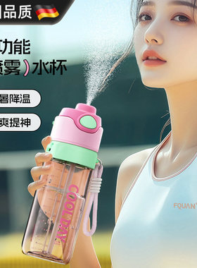 喷雾运动水杯食品级儿童喷雾水杯