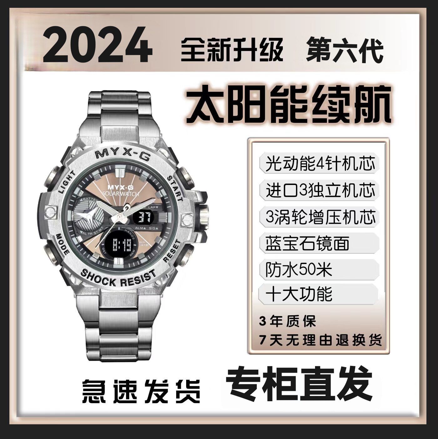 华强北钢铁之心六代太阳能光能电子手表三机芯小风车防水男士手表