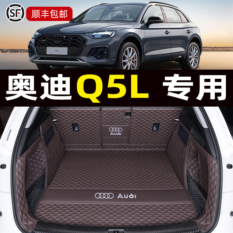 Коврик для багажника Audi Q5L 2025 года выпуска, полностью закрытый специальный коврик для багажника e-tron new energy sportback Изображение 1