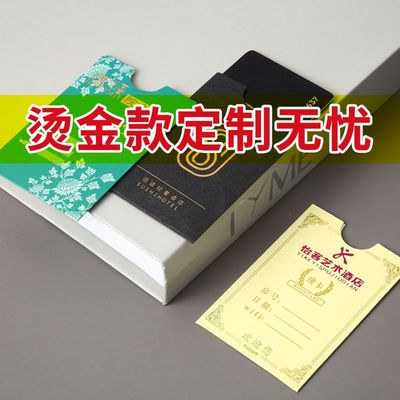 极速酒店房卡卡套宾馆商务会所会员贵宾卡七天酒店印刷卡袋房卡套