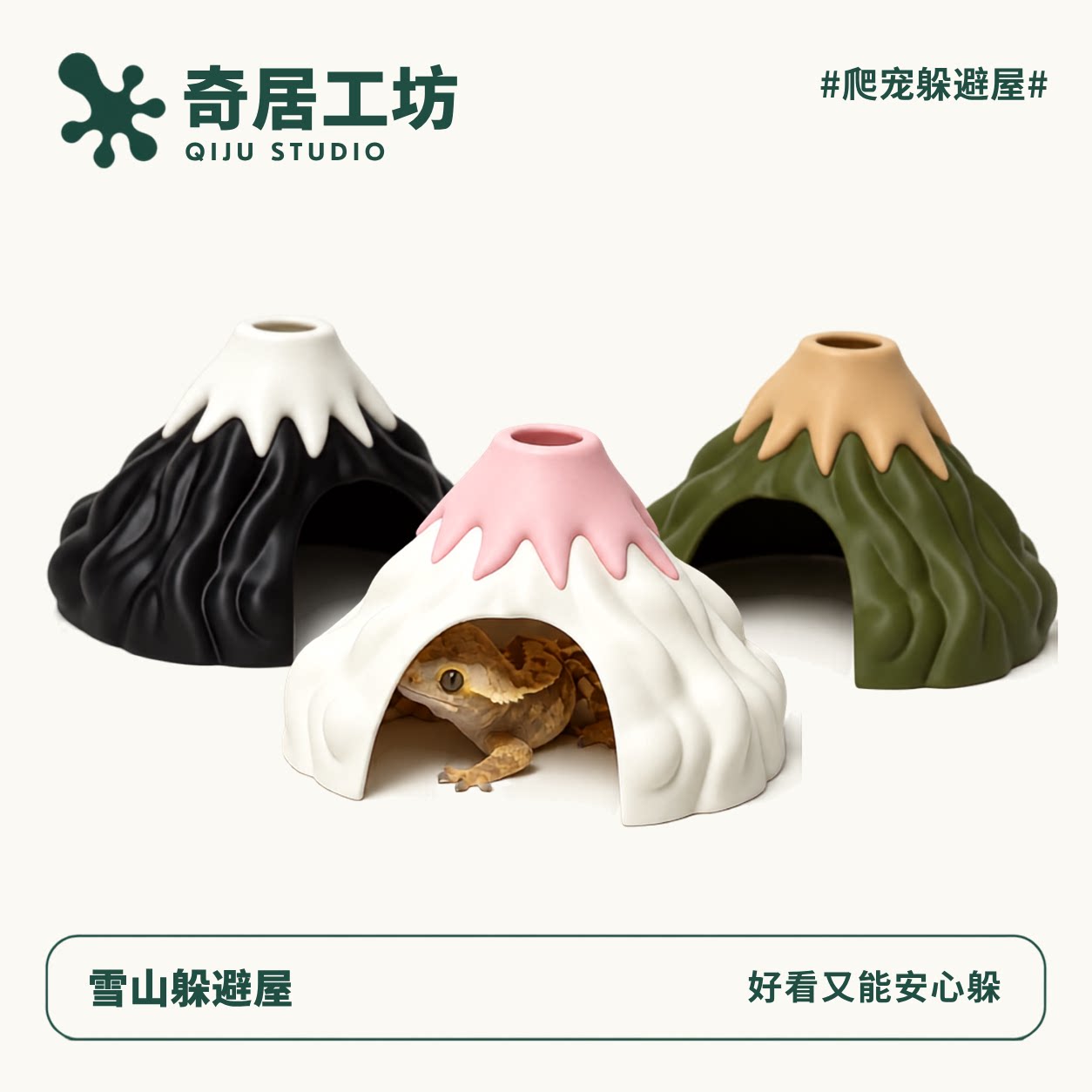 富士雪山躲避屋豹纹睫角守宫角蛙宠物蛇躲避洞穴饲养箱造景