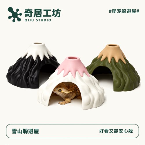 富士雪山躲避屋豹纹睫角守宫角蛙宠物蛇躲避洞穴饲养箱造景