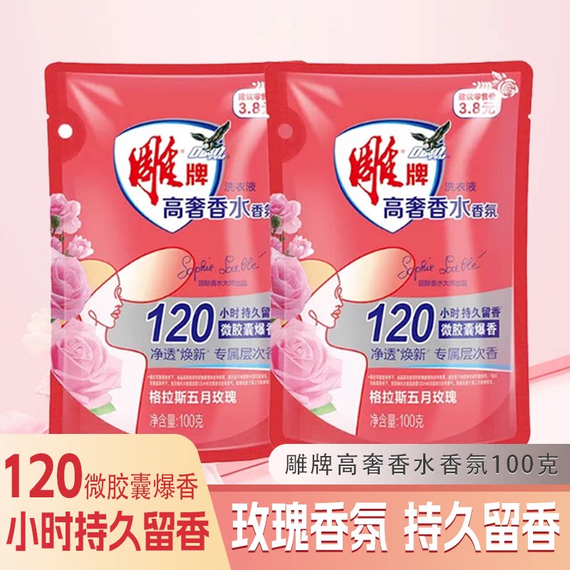 雕牌洗衣液玫瑰香氛高奢香水120小时护色持久留香袋装100g微胶囊图片