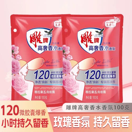 雕牌洗衣液玫瑰香氛高奢香水120小时护色持久留香袋装100g微胶囊