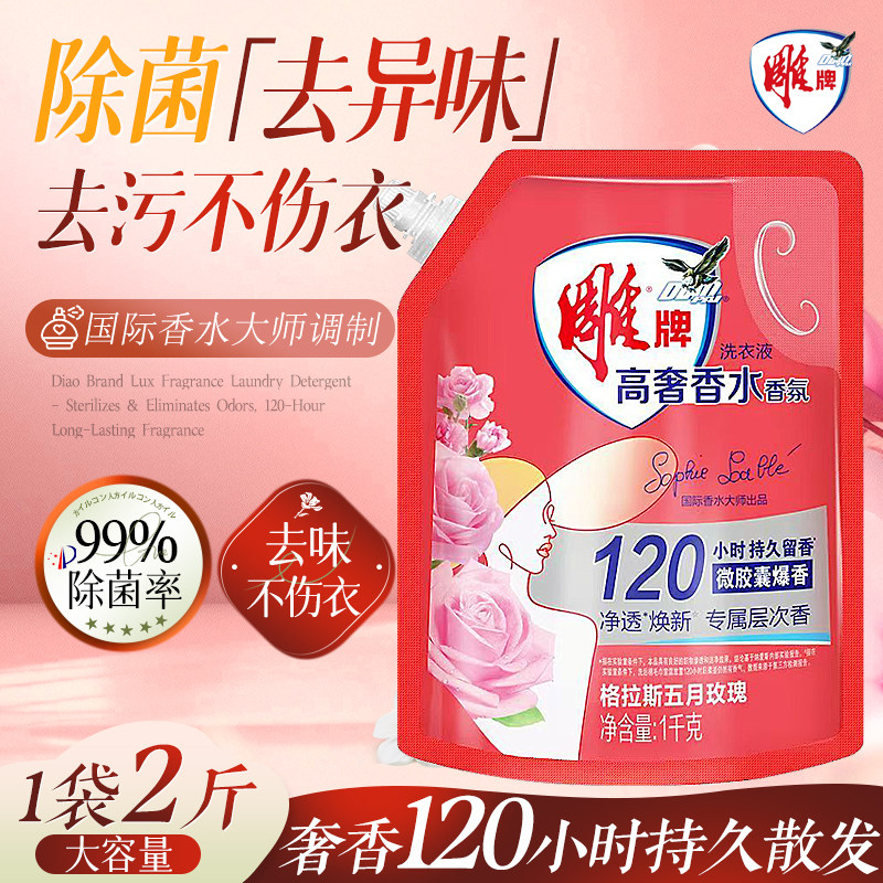 雕牌洗衣液持久留香氛大师五月玫瑰去污去渍除菌深层去渍高奢香水图片