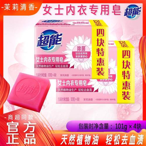 内衣皂女士内裤专用除菌去血渍