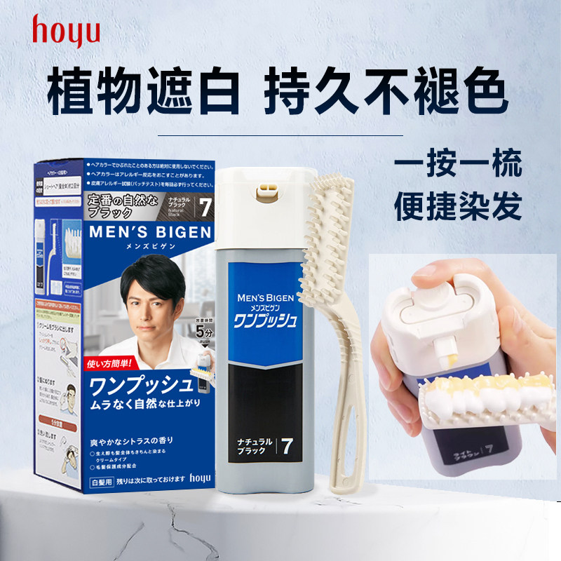 日本原装进口正品美源萱若染发剂膏男士专用纯植物遮盖白发一梳黑