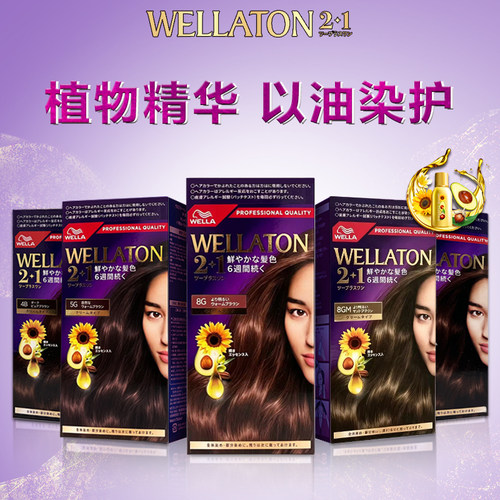 日本原装正品威娜wella遮白染发剂护发精油植物性无刺激彩染亚麻