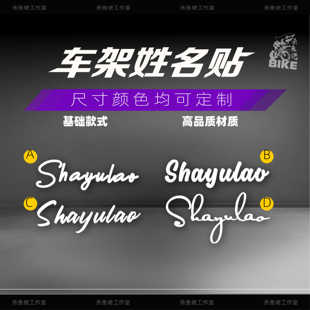 单车英文姓名贴纸环法公路车山地车架反光防水定制平衡车滑步车