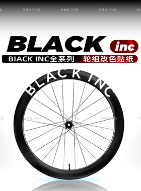 black inc轮组贴纸公路车碳刀圈单车反光贴防水贴定制环法factor